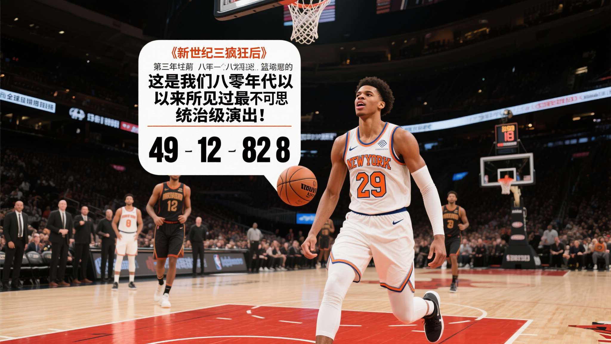 克尼佩尔你太狠了,新秀就打疯,80年NBA史无前例纪录,被你做到 要说最令人津津乐道之处,当属他一举打破尘封四十载的得分记录。在一次焦点大战中,仅